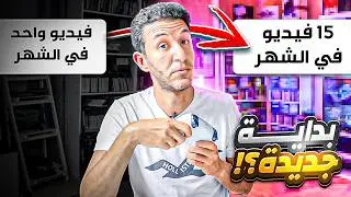 القناة اتغيرت !!