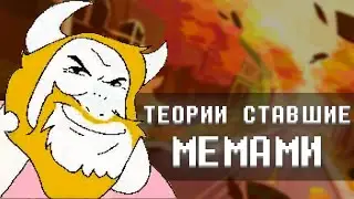 Deltarune theories that became memes