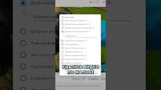 ❌ How to remove a video after a complaint