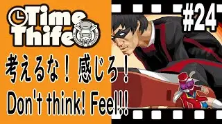 [The Making of Time Thief#24]  Don't think! Feel!!  考えるな！ 感じろ！！