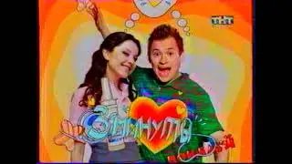 ТНТ - Заставка сериала 