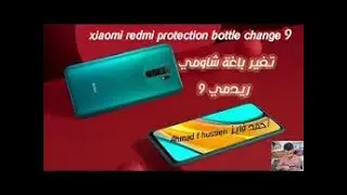 بيڬ توكر ڤيستول ڤڽلامت ريدمي 9ت  مكبس المنقذ تغيير باغه ريدمي 9t