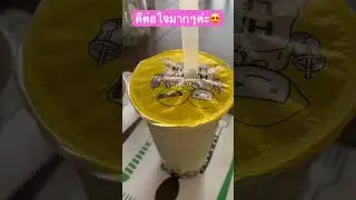 ชาเขียวปั่นใส่ชามุกอร่อยๆ #ชามุก #greentea #bubble #bubblematcha #matcha #อร่อย #ดีต่อใจ #yummy