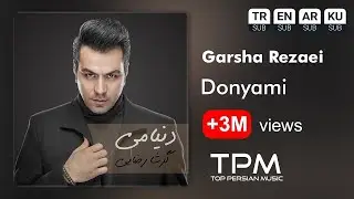 Garsha Rezaei - Donyami - آهنگ دنیامی از گرشا رضایی