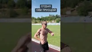 Интервальная тренировка для подготовки на 10км  #runningtips #running #shorts