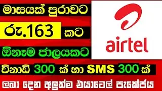 Airtel Any Network call package | Airtel Call Packages .