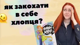 ДИТЯЧА ЕНЦИКЛОПЕДІЯ ПРО СТОСУНКИ: як правильно ламати психіку юним дівчатам?