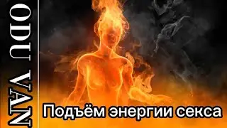 Подъём и перераспределение энергии в чакральной системе на сексуальном воздержании. Целибат.