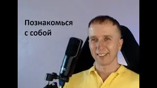 Как познакомиться с собой настоящими ? Метод диалог голосов.