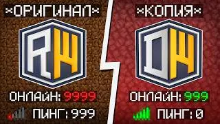 Я Сравнил REALLYWORLD и его ЛУЧШУЮ КОПИЮ в Minecraft | REALLYWORLD FUNTIME HOLYWORLD