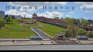 Нижний Новгород. Полет над городом. От рассвета до заката.