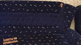 Как Убрать ДЫРКУ На Обивке ДИВАНА?