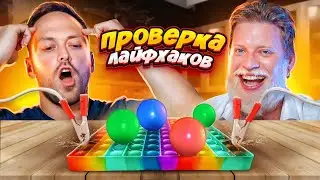 Testing out TikTok life hacks!! Useful life hacks!