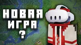 МАЙНКРАФТ ЗЕМЛЯ теперь в VR | Minecraft