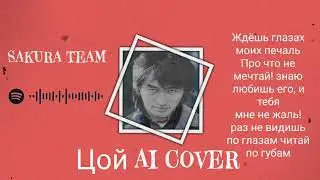 Виктор Цой х Максим - НЕ ОТДАМ AI COVER