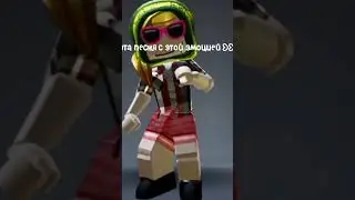 хахаха, че по скину #techno #music #musica #roblox #мм2 #роблокс #plsdonate #edit #dj