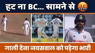 IND vs WI : गाली देना Y जयसवाल को पड़ेगा भारी | Yashasvi jaiswal | Test Match | SP Sports
