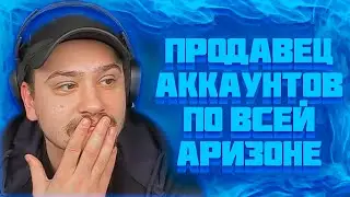 МАРАС ШАКУР СНЯЛ ХЕЛПЕРА И ЗАНЁС ЕГО В ЧСП НА KINGMAN