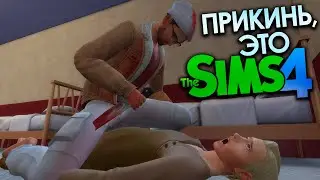 Упоротая коммуна в SIMS 4 - #3