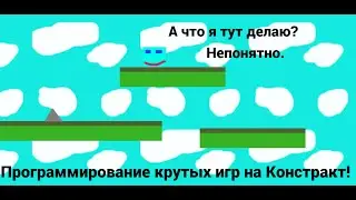 Создаём 3D и 2D в Construct 3!