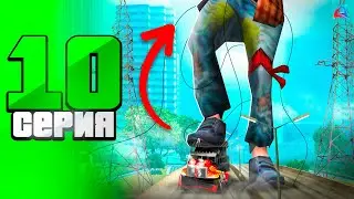 Я ГЛАВНЫЙ На Сервере 👑💥 ПУТЬ БОМЖА на АРИЗОНА РП в GTA SAMP #10