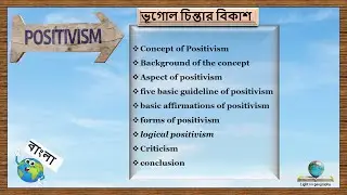 Positivism in geographical thought || Bengali