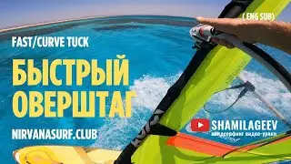 FAST /CURVE TACK (English subt.)