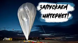 🎉 Запускаем интернет по всему миру