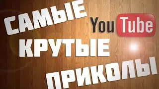 Maxim Show I Лучшие Приколы I Ноября