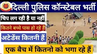 Delhi Police Physical Test||Delhi Police Constable Physical Test Live Video||Delhi Police Physical