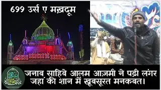 #SahibeAlam|Mere lab pe charcha hai langar jahan ka/Manqabat