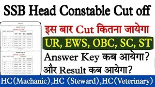 SSB Head Constable Cut off 2023 | SSB Head Constable Answer key date :SSB Head Constable result date