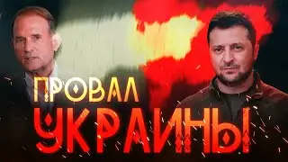 МИРНЫЙ СЦЕНАРИЙ. Как Украина могла избежать войны?