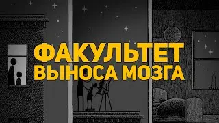 Обзор комикса: Том Голд. Факультет выноса мозга (Бумкнига)