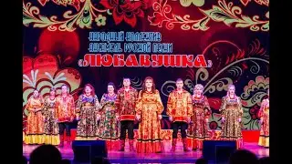 Рекрутская песня в исполнении асамбля "Любавушка" г. Братск.