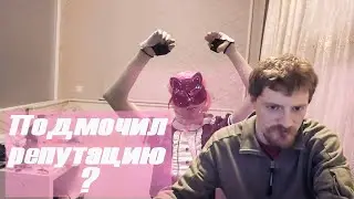 Эдик моранди подмочил репутацию Ошибка природы в гостях у Vjlink'a