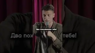 Система наказаний | Стендап 2024 #comedy #юмор #shorts #тюрьма #буддизм #смех #standup