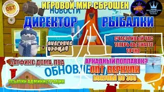 РУССКАЯ РЫБАЛКА 4(РР4)(RF4) -ОБНОВЛЕНИЕ 02.02.2020 С LEONARDO R