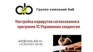 1С УХ Настройка машрутов согласования версия