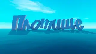 RAFT - Плотище 
