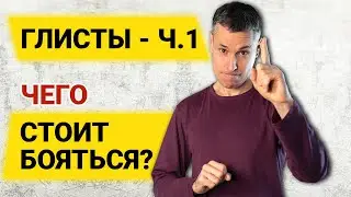 Глисты  - чего стоит бояться? Часть 1 - Правда и вымысел.