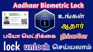How to lock unlock biometric for your aadhaar card | aadhar biometric lock unlock tamil