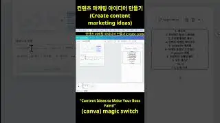 #4 (canva)magic switch, 컨텐츠 마케팅 아이디어 만들기(Create content marketing ideas),