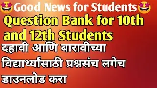 How to download Question bank for 10th class |Question bank for 10th & 12th class|10th question bank