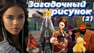 Black Desert. Загадочный рисунок 2. Одноразовые квесты