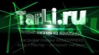 Студия TarLiCom, Курс 
