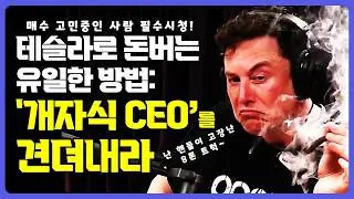 Please understand this before investing in Tesla. A must-watch for Tesla investors! | Walter Isaa...