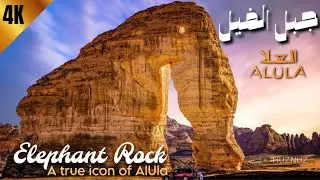 Elephant Rock (Jabal AlFil ) 2024 | جبل الفيل | A true icon of AlUla | Saudi Arabia 🇸🇦
