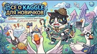 Kaggle for Beginners: Free Notebooks, Datasets and Competitions!