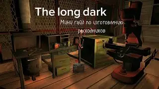 мини гайд по изготовлению патрон в the long dark 